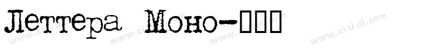 Lettera Mono字体转换